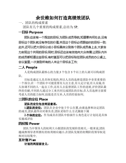 余世维如何打造高绩效团队