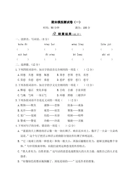 部编版四年级语文下册   期末模拟测试卷(一)  含答案