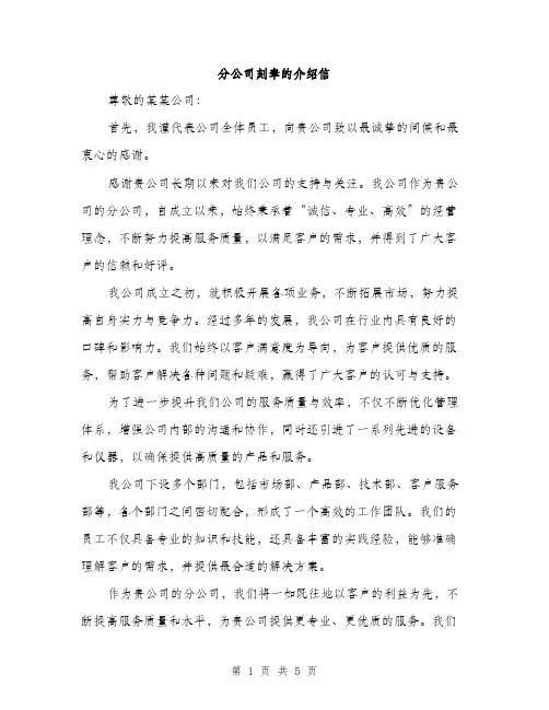 分公司刻章的介绍信