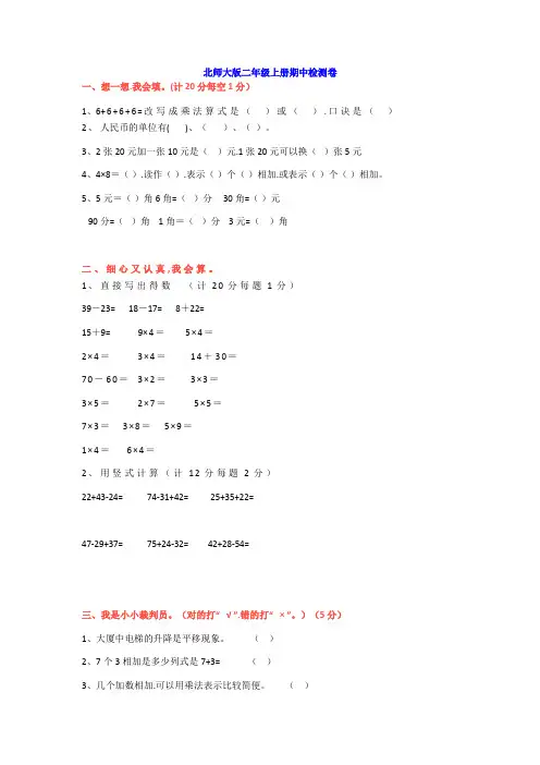 【小学数学】北师大版二年级上册数学期中测试题及答案