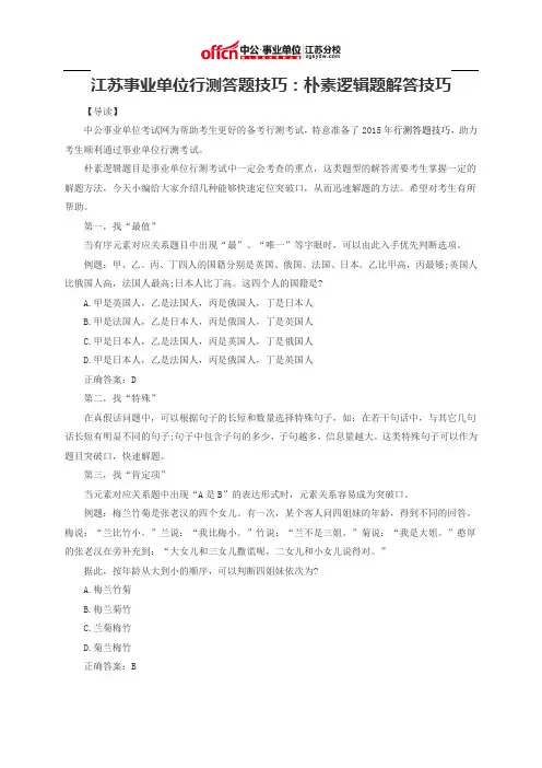 江苏事业单位行测答题技巧：朴素逻辑题解答技巧