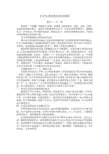 小学先进班集体事迹材料