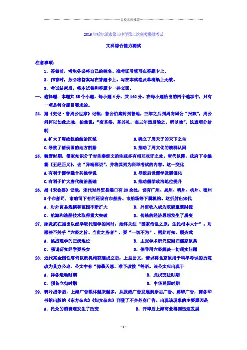 黑龙江省哈尔滨市第三中学校2020届高三第二次模拟历史试题 Word版含答案精编版
