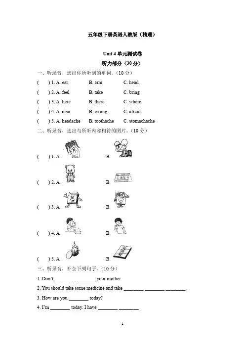 2023年人教精通版英语五年级下册Unit 4  单元测试题含答案
