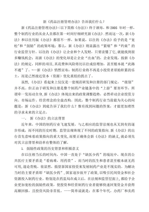 国家局药品注册管理办法解读