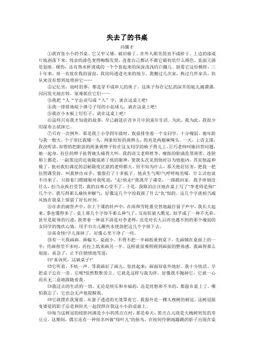 失去了的书桌(2008吉林长春中考语文记叙文阅读)