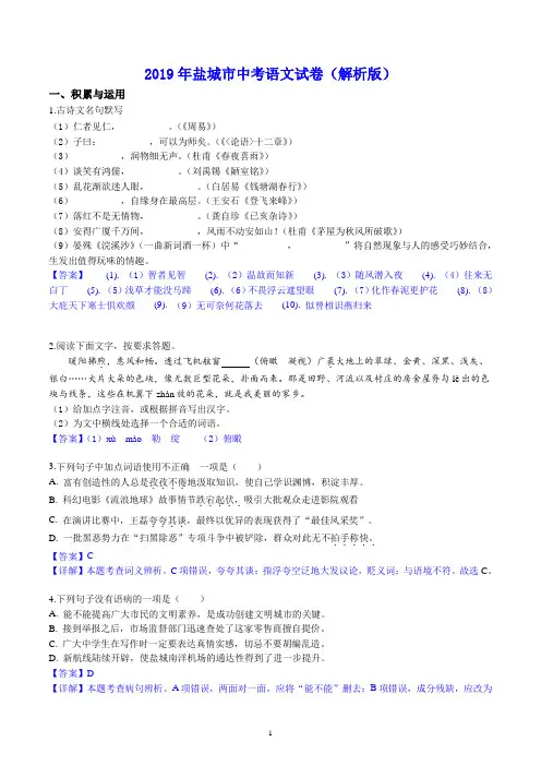 2019年盐城市中考语文试卷(解析版)