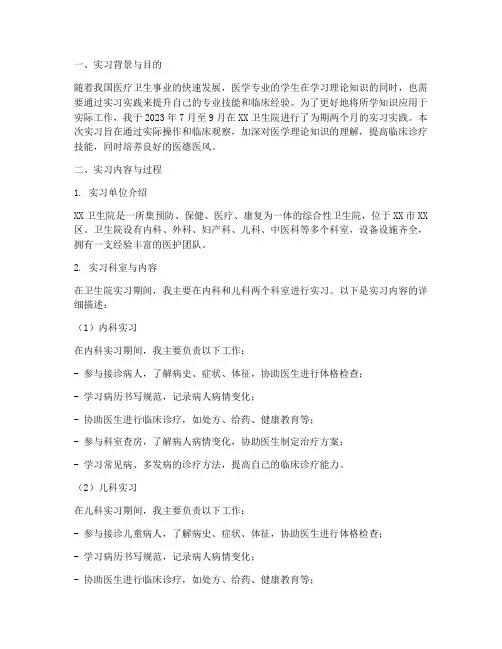 卫生院实习实践报告