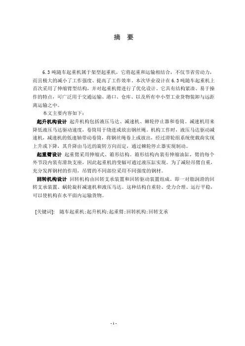 汽车随车起重机设计