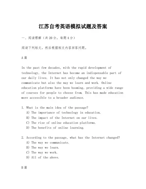 江苏自考英语模拟试题及答案