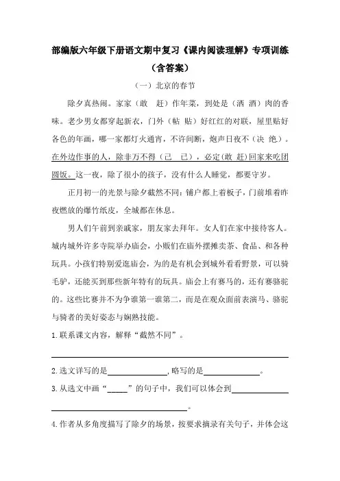 部编版六年级下册语文期中复习《课内阅读理解》专项训练(含答案)