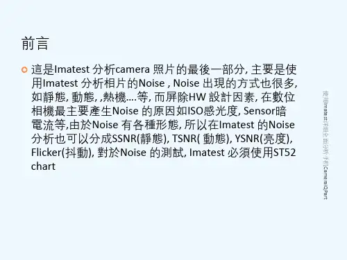 使用Imatest详细全面分析手机CameraIQPart