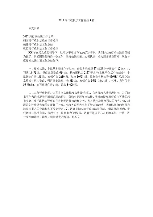 2018局行政执法工作总结4篇.doc