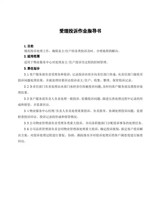 20受理投诉作业指导书