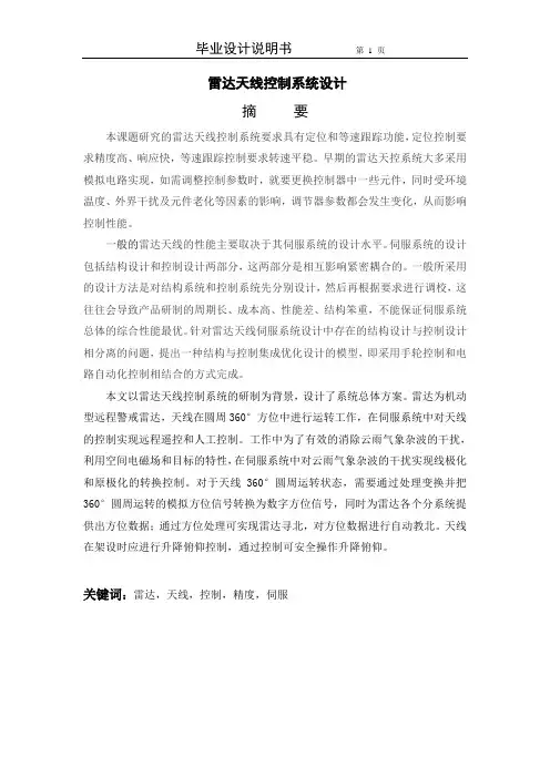 雷达天线控制系统的设计