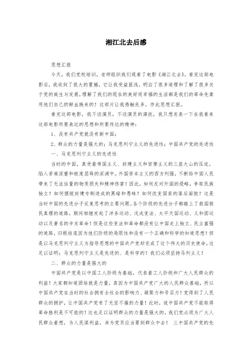 湘江北去后感