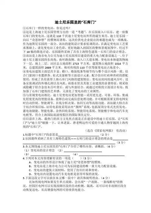 说明文练习13 迪士尼乐园里的“石库门”(含答案)