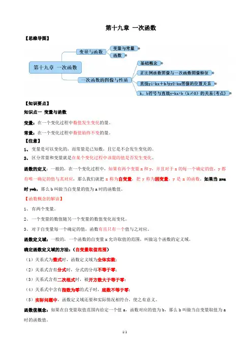 2021-2022人教版数学八年级下册《 一次函数》单元总结