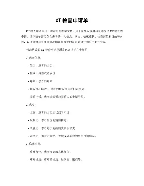 CT检查申请单