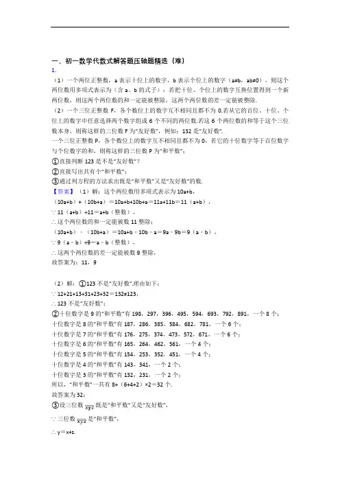 北京第二中学分校数学代数式单元培优测试卷