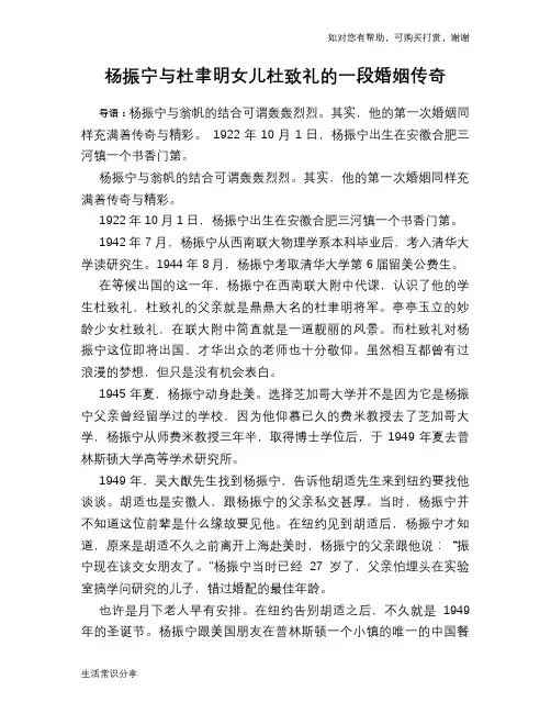 杨振宁与杜聿明女儿杜致礼的一段婚姻传奇