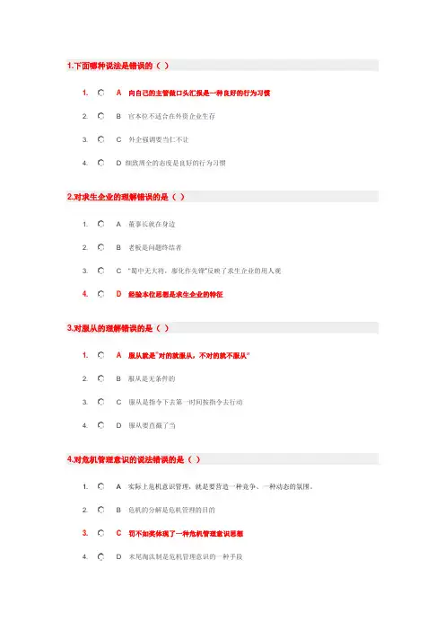 跨国公司员工的八个行为习惯(参考题)