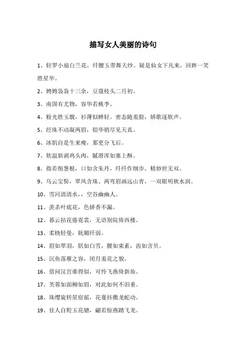 描写女人美丽的诗句