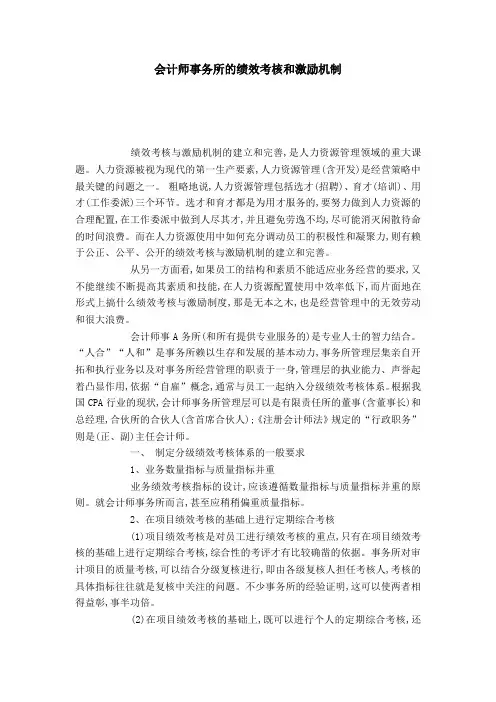 会计师事务所的绩效考核和激励机制