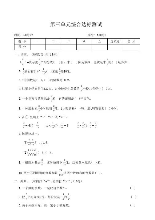 人教版数学六年级上册第三单元综合达标测试(含答案)