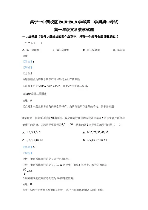 内蒙古集宁一中(西校区)2018-2019学年高一下学期期中考试数学(文)试卷