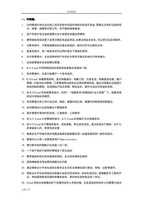 金蝶比赛理论真题