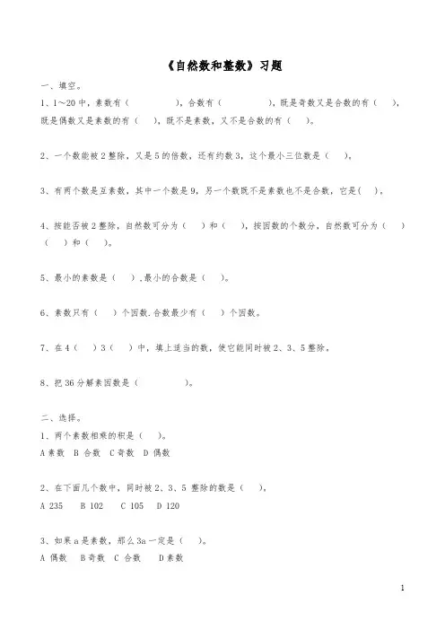 四年级数学下册试题一课一练自然数和整数习题浙教版含答案