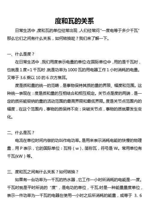 一度电等于多少千瓦