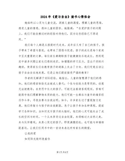 2024年《爱与自由》读书心得体会（三篇）