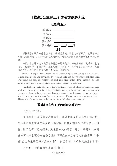 [收藏]公主和王子的睡前故事大全