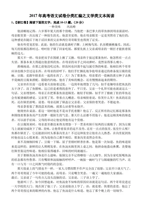 2017年高考语文试卷分类汇编之文学类文本阅读.doc