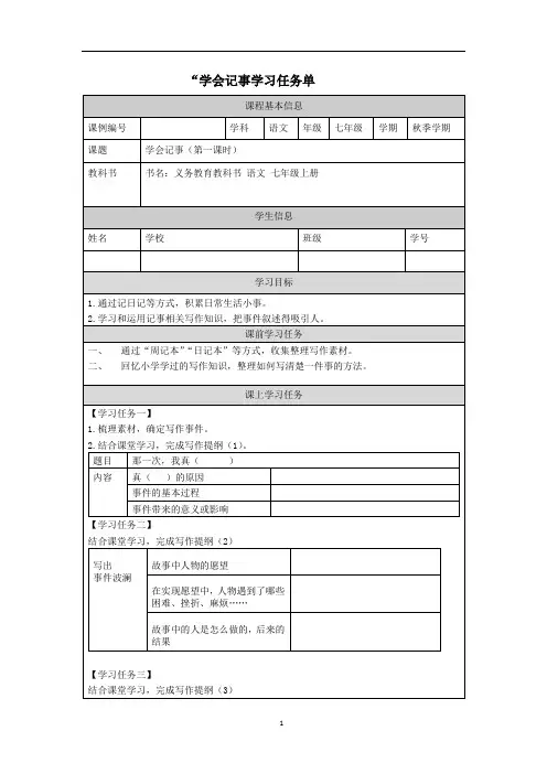 人教部编版七年级语文上册第二单元写作《学会记事》教案
