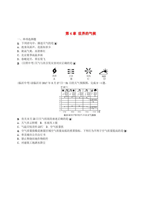 2019年中考地理七年级部分第4章世界的气候复习练习湘教版(含答案)