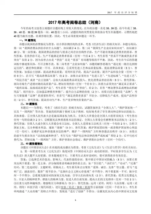 2017 年河南山东广东高考政治细则