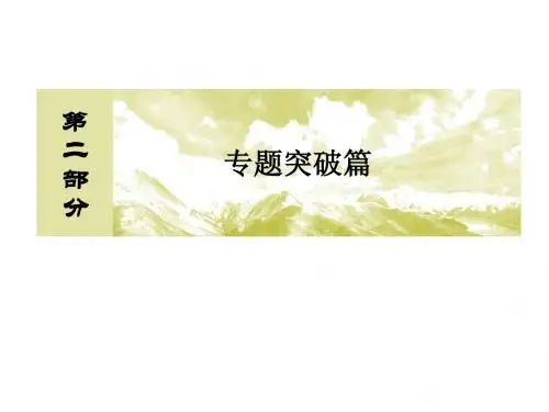 2018版高考地理二轮专题复习课件：第二部分+专题突破篇+专题五+自然地理规律+2-5-4-3
