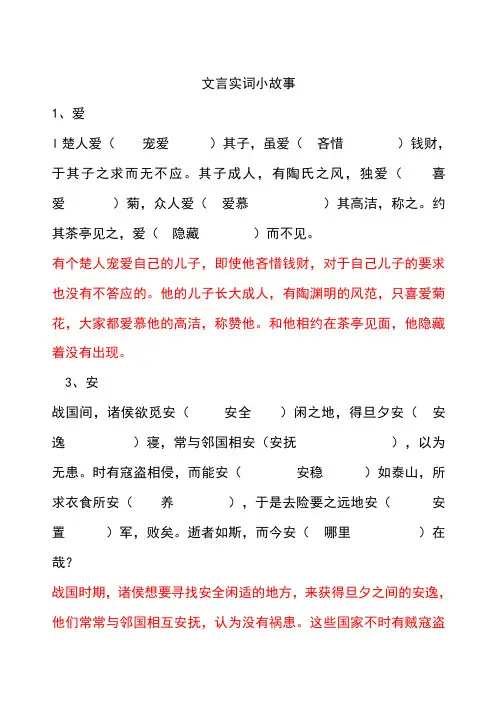 高考文言文120实词小故事超级实用