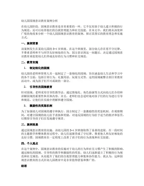幼儿园园规意识教育案例分析
