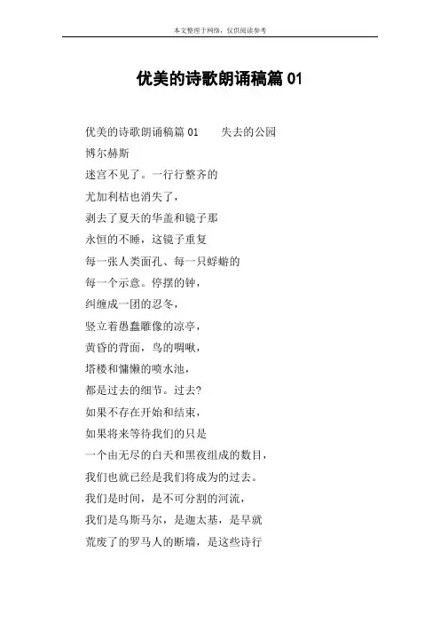 优美的诗歌朗诵稿篇01