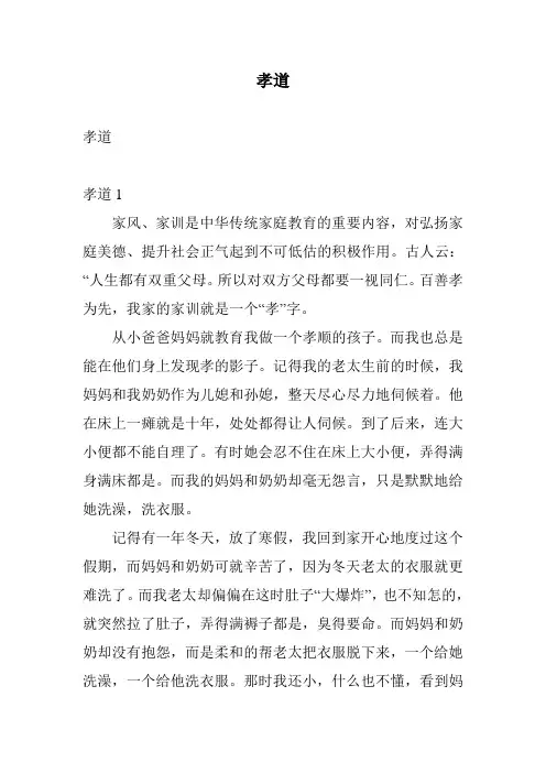 关于孝道的作文500字