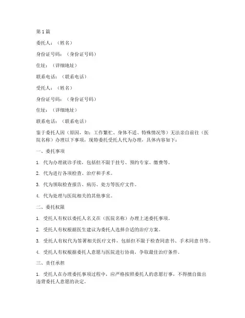 医院个人委托书模板(3篇)