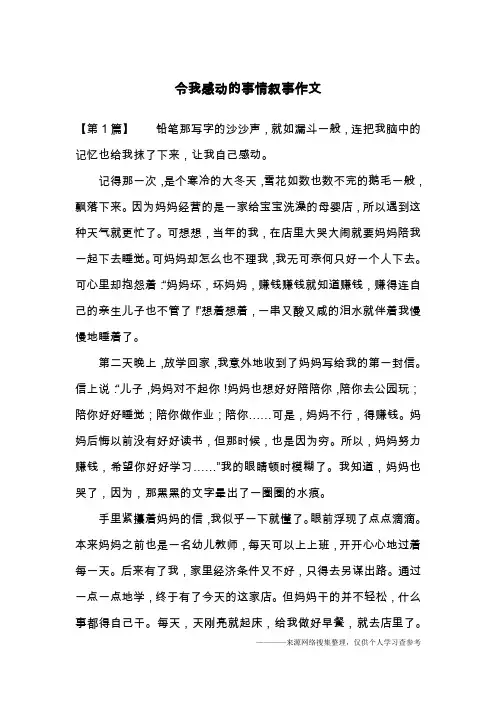 令我感动的事情叙事作文