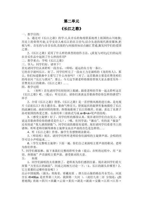 新版音乐初一下册第二单元教案设计及反思