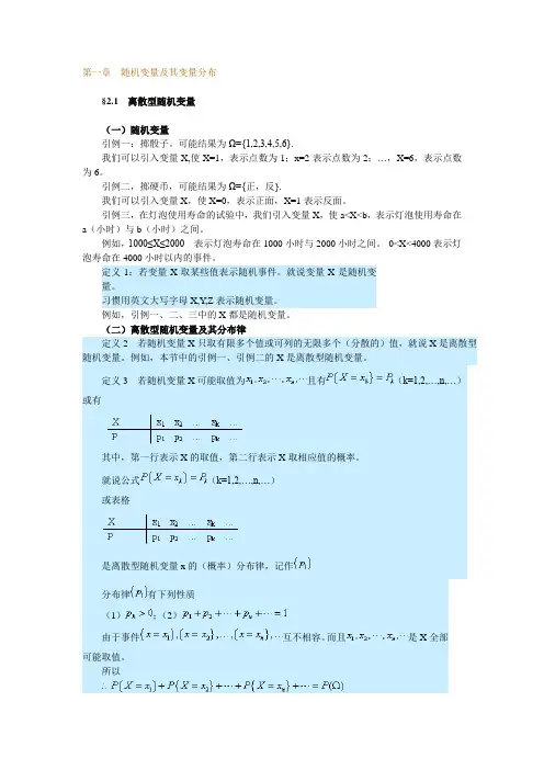 自考 概率论与数理统计(2)