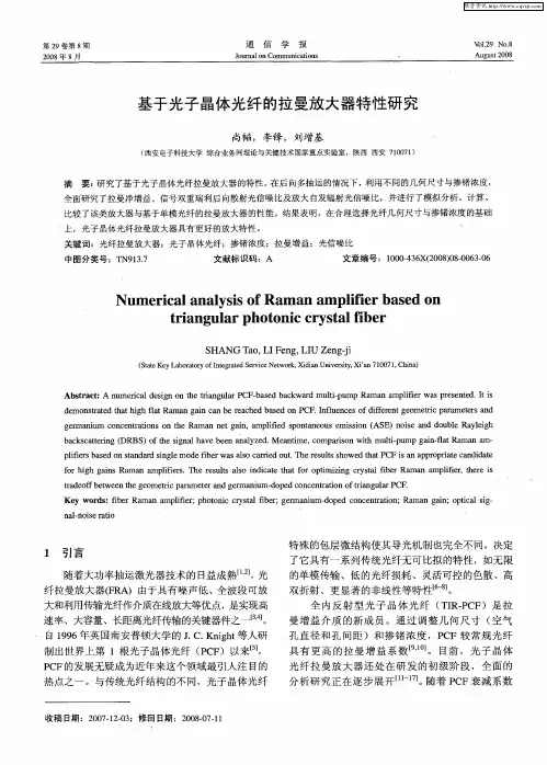 基于光子晶体光纤的拉曼放大器特性研究