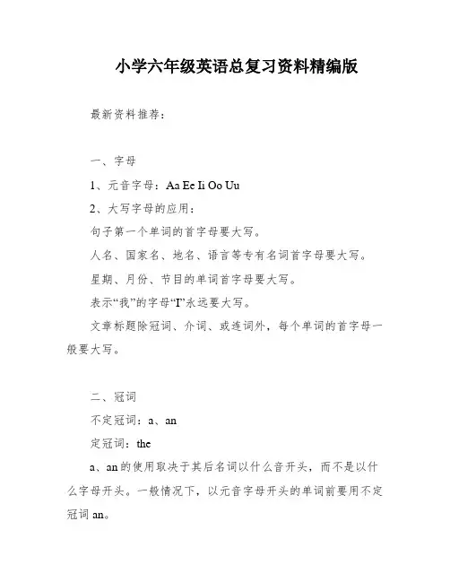 小学六年级英语总复习资料精编版